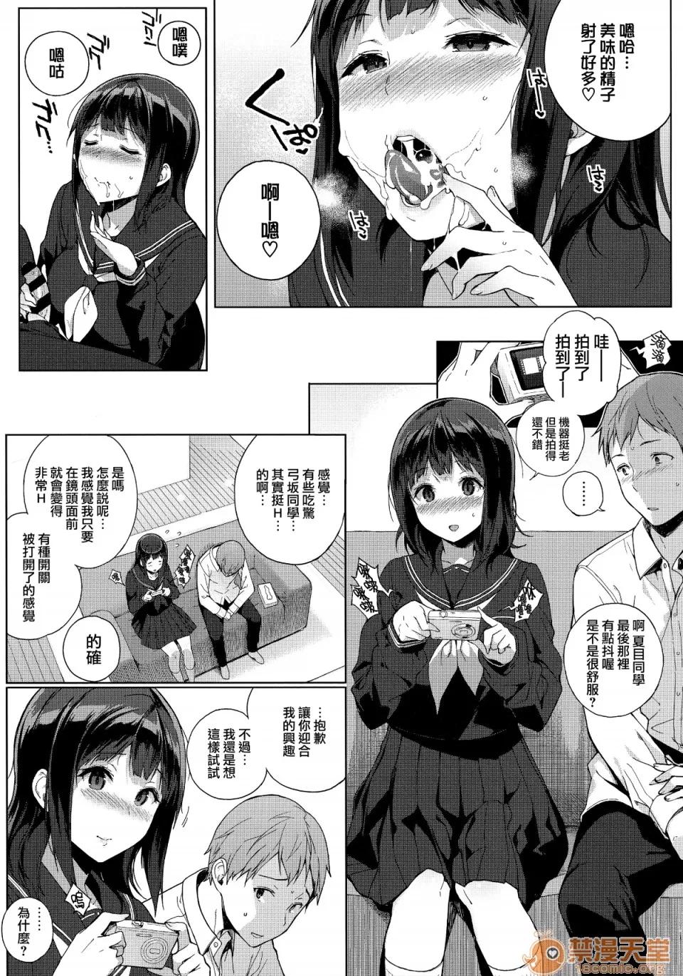 放课后の优等生 [笹森トモエ] 放课后の优等生 とらのあな购入特典＋メロンブックス限定购入特典 [无邪气汉化组][MJK-17-D900] 第76页