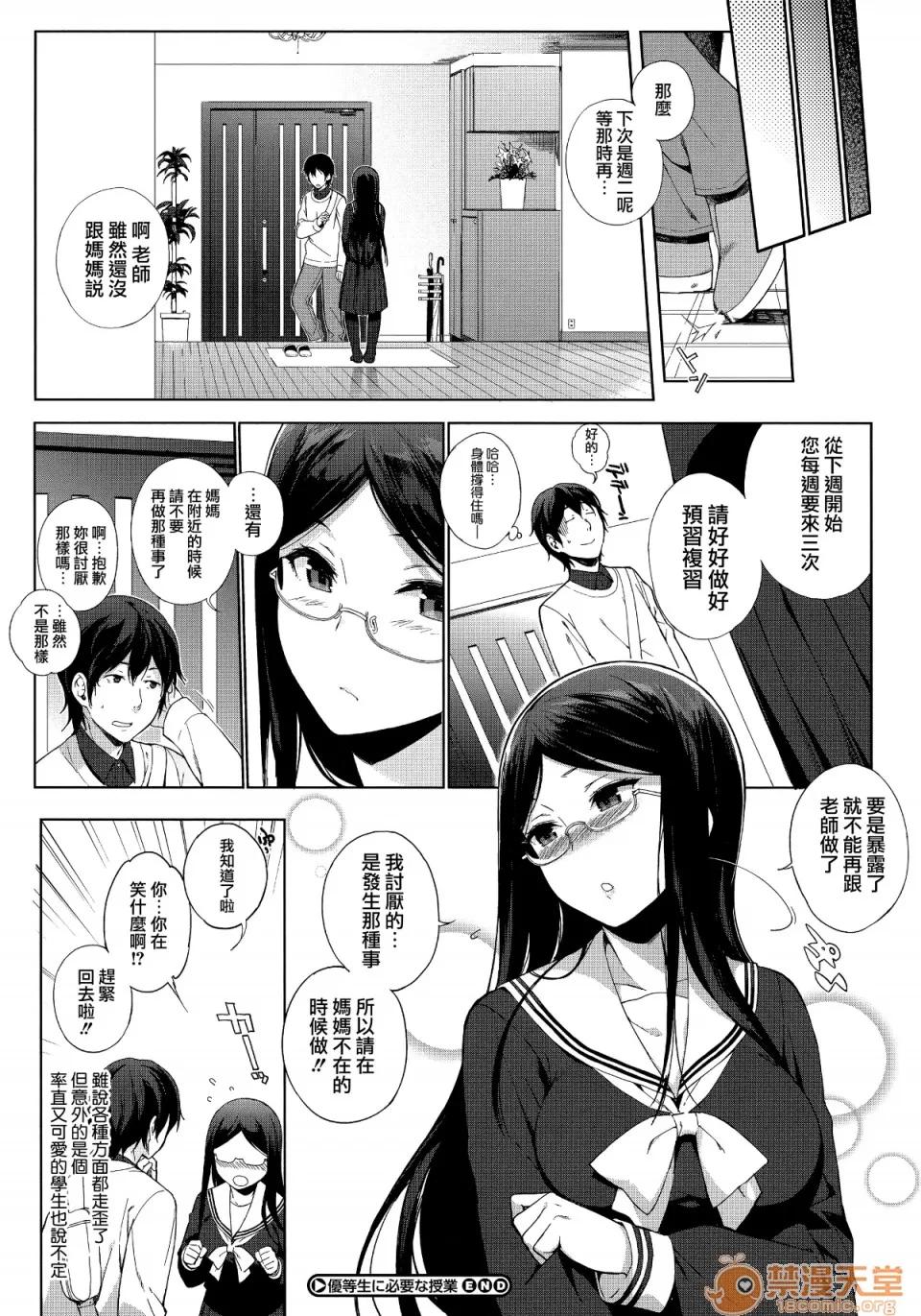 放课后の优等生 [笹森トモエ] 放课后の优等生 とらのあな购入特典＋メロンブックス限定购入特典 [无邪气汉化组][MJK-17-D900] 第133页