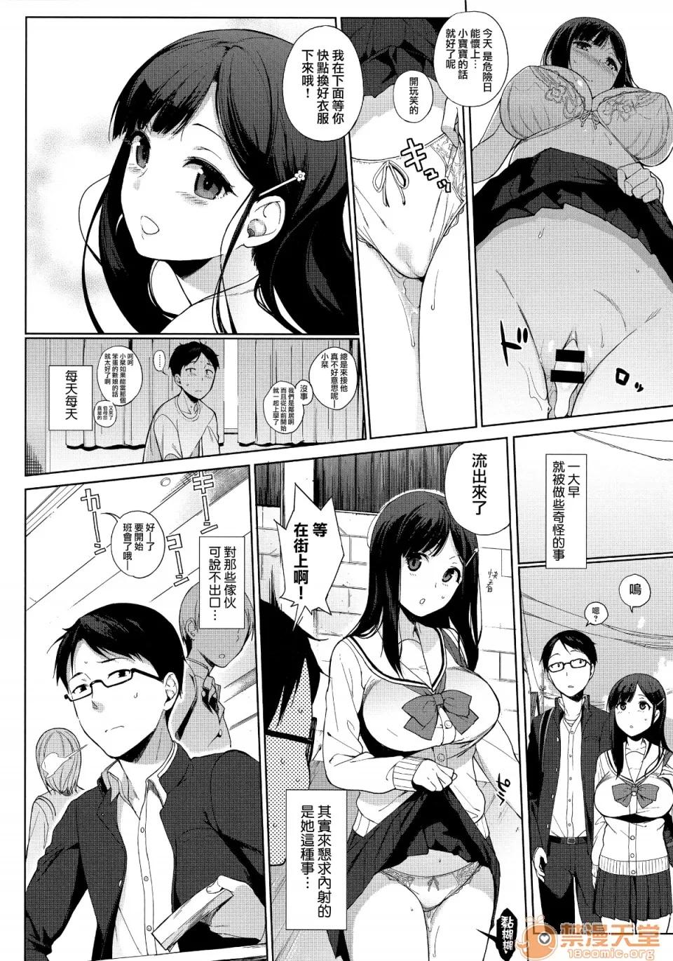 放课后の优等生 [笹森トモエ] 放课后の优等生 とらのあな购入特典＋メロンブックス限定购入特典 [无邪气汉化组][MJK-17-D900] 第138页