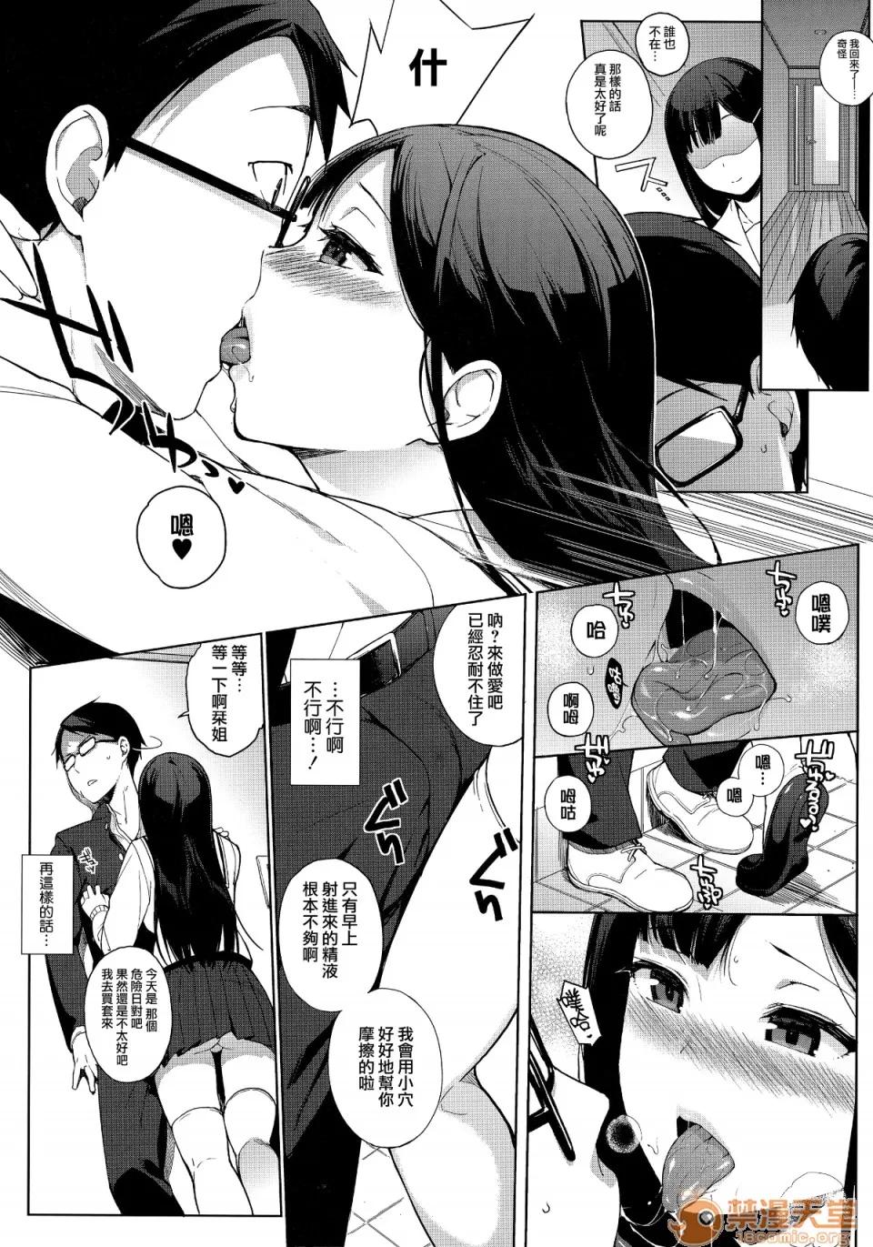 放课后の优等生 [笹森トモエ] 放课后の优等生 とらのあな购入特典＋メロンブックス限定购入特典 [无邪气汉化组][MJK-17-D900] 第141页
