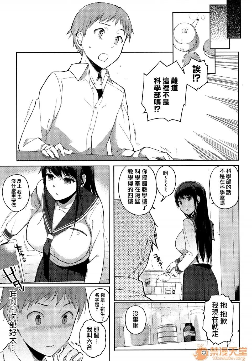 放课后の优等生 [笹森トモエ] 放课后の优等生 とらのあな购入特典＋メロンブックス限定购入特典 [无邪气汉化组][MJK-17-D900] 第155页