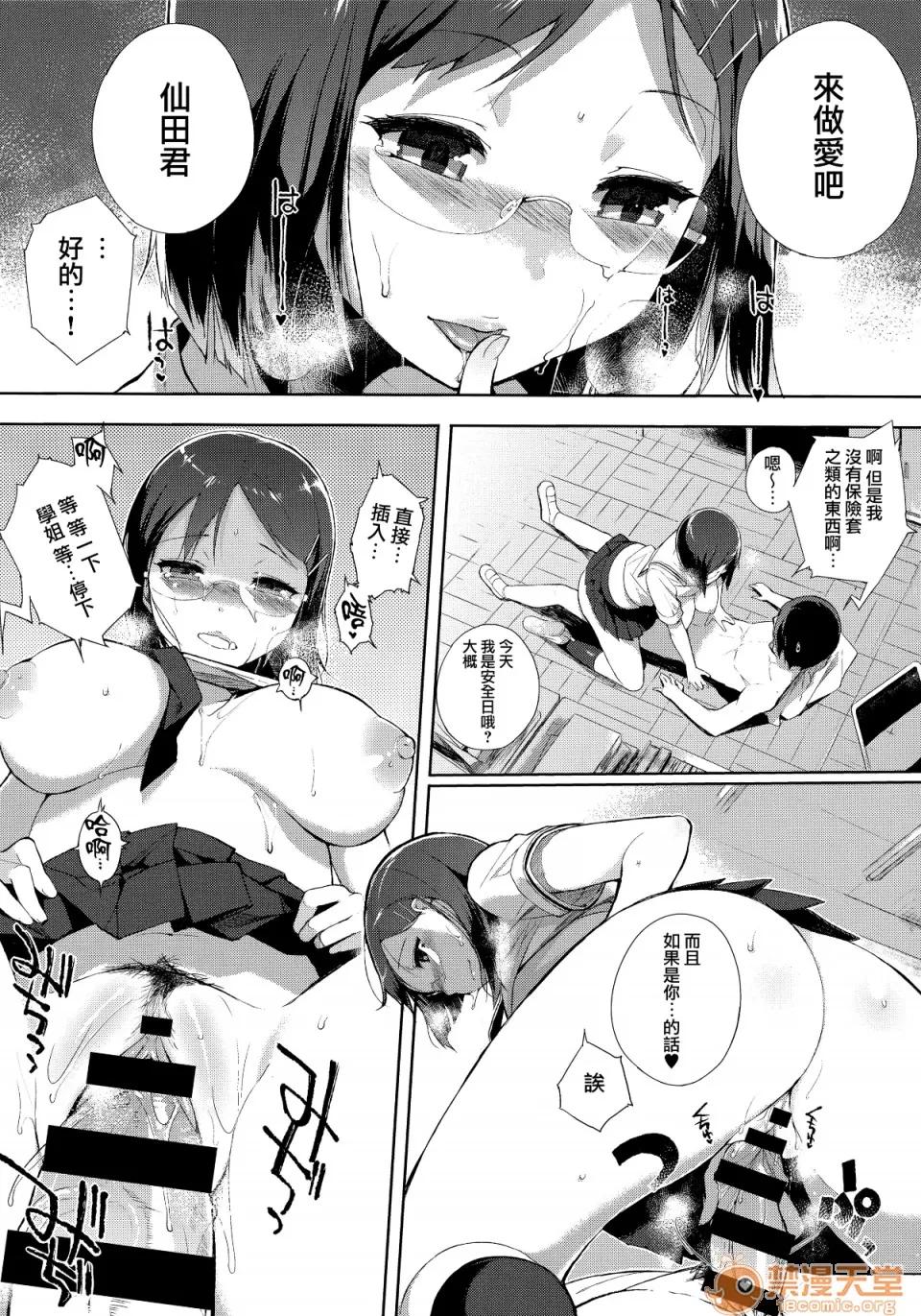 放课后の优等生 [笹森トモエ] 放课后の优等生 とらのあな购入特典＋メロンブックス限定购入特典 [无邪气汉化组][MJK-17-D900] 第186页
