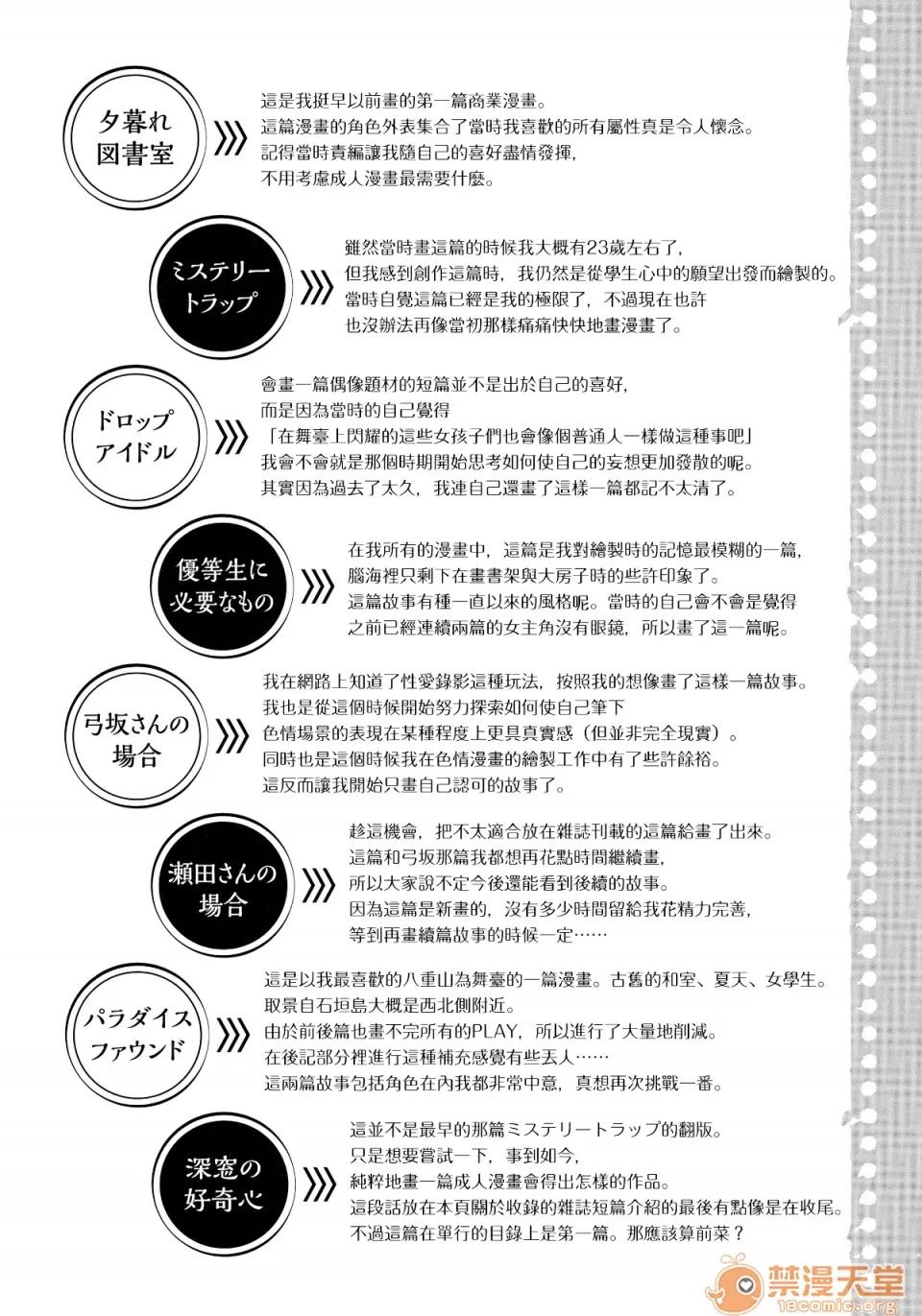 放课后の优等生 [笹森トモエ] 放课后の优等生 とらのあな购入特典＋メロンブックス限定购入特典 [无邪气汉化组][MJK-17-D900] 第197页