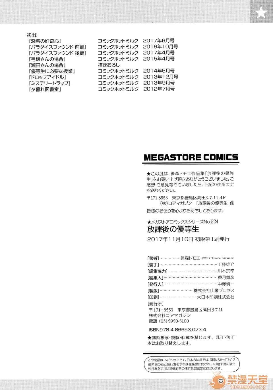 放课后の优等生 [笹森トモエ] 放课后の优等生 とらのあな购入特典＋メロンブックス限定购入特典 [无邪气汉化组][MJK-17-D900] 第199页
