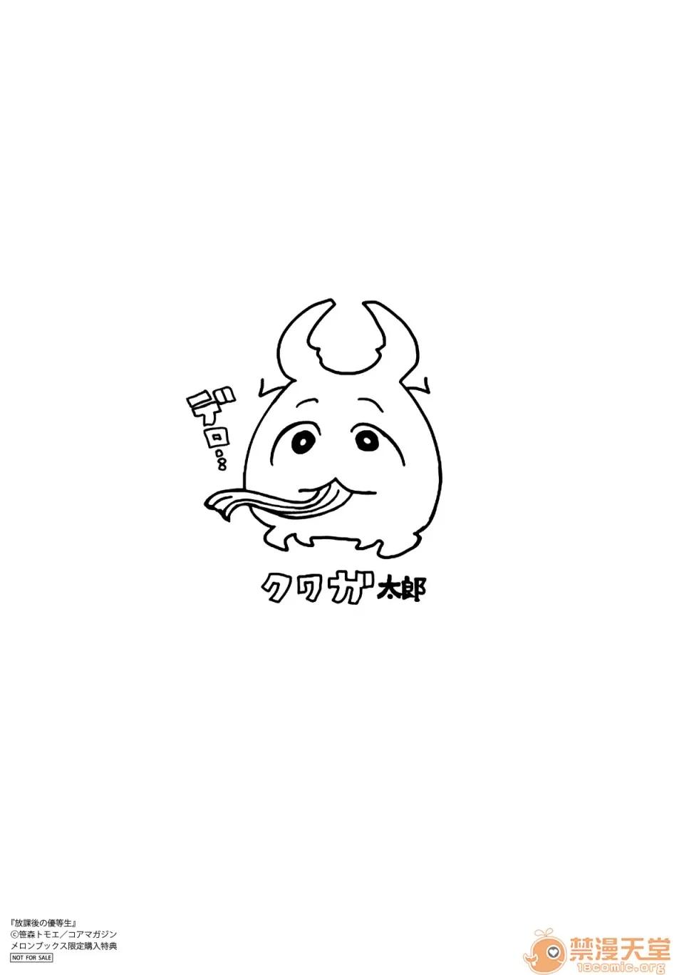 放课后の优等生 [笹森トモエ] 放课后の优等生 とらのあな购入特典＋メロンブックス限定购入特典 [无邪气汉化组][MJK-17-D900] 第207页