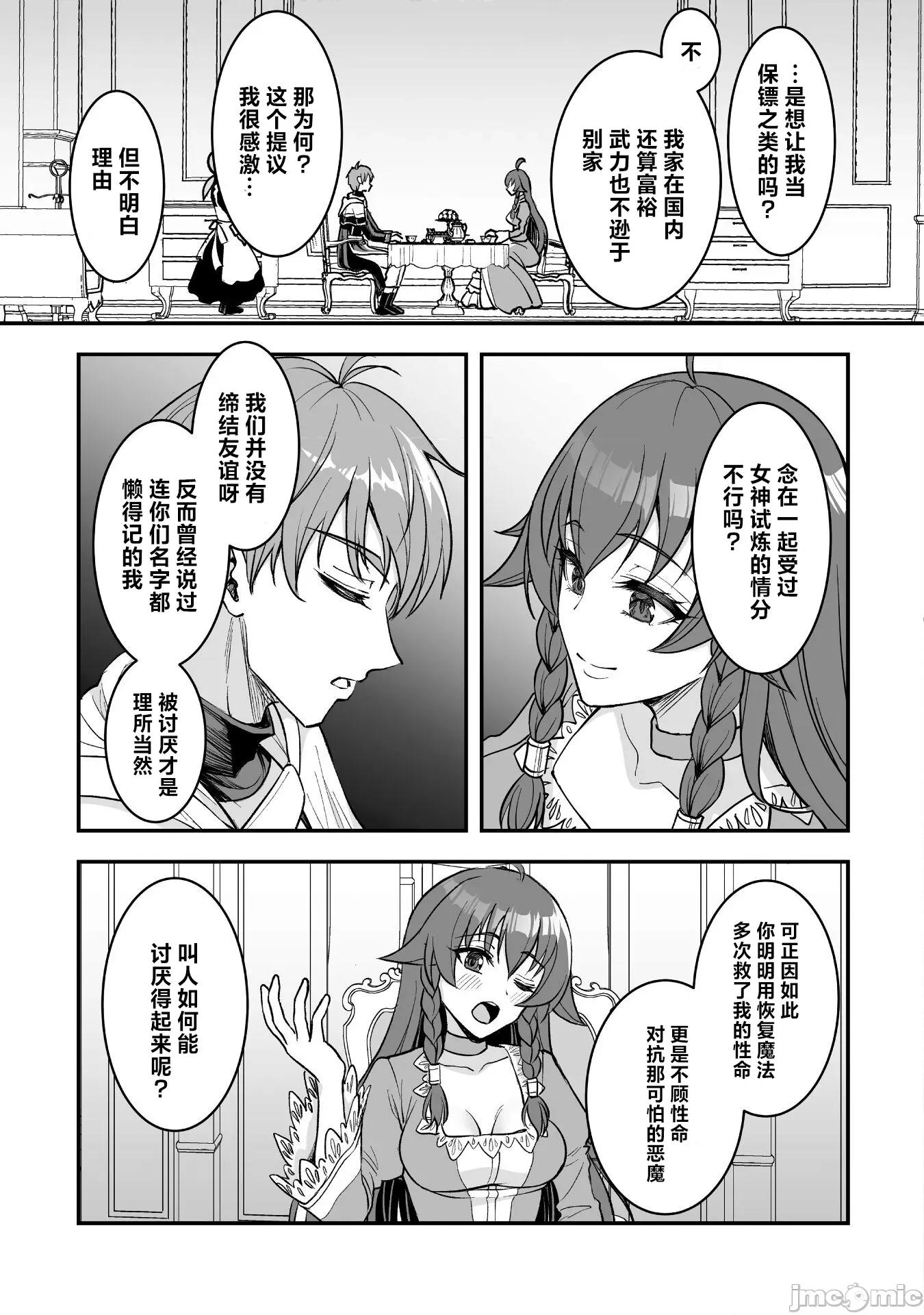 以为还在打游戏-异世界启动！ 异世界启动 2 第9页
