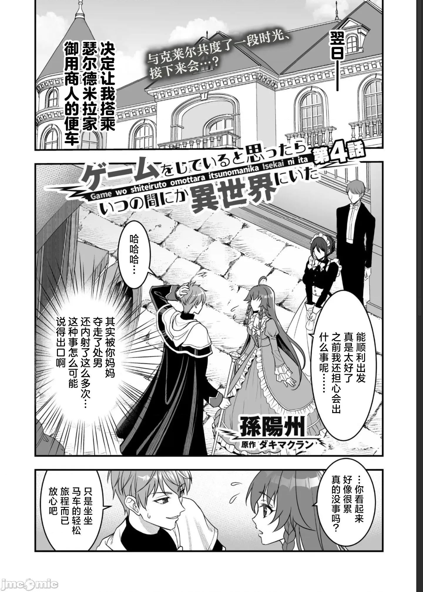 以为还在打游戏-异世界启动！ ゲームをしていると思ったらいつの间にか异世界にいた04 第1页