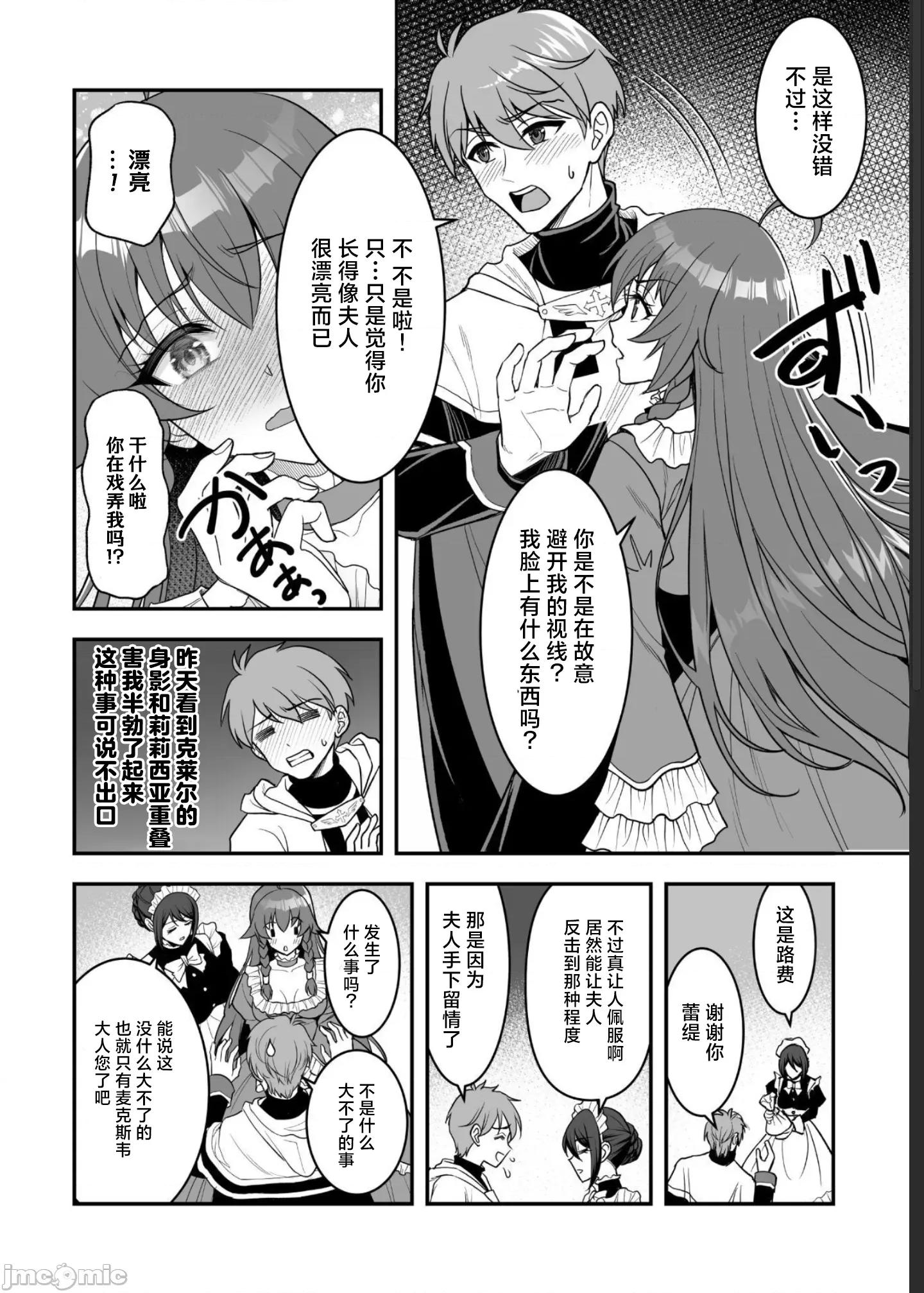 以为还在打游戏-异世界启动！ ゲームをしていると思ったらいつの间にか异世界にいた04 第2页