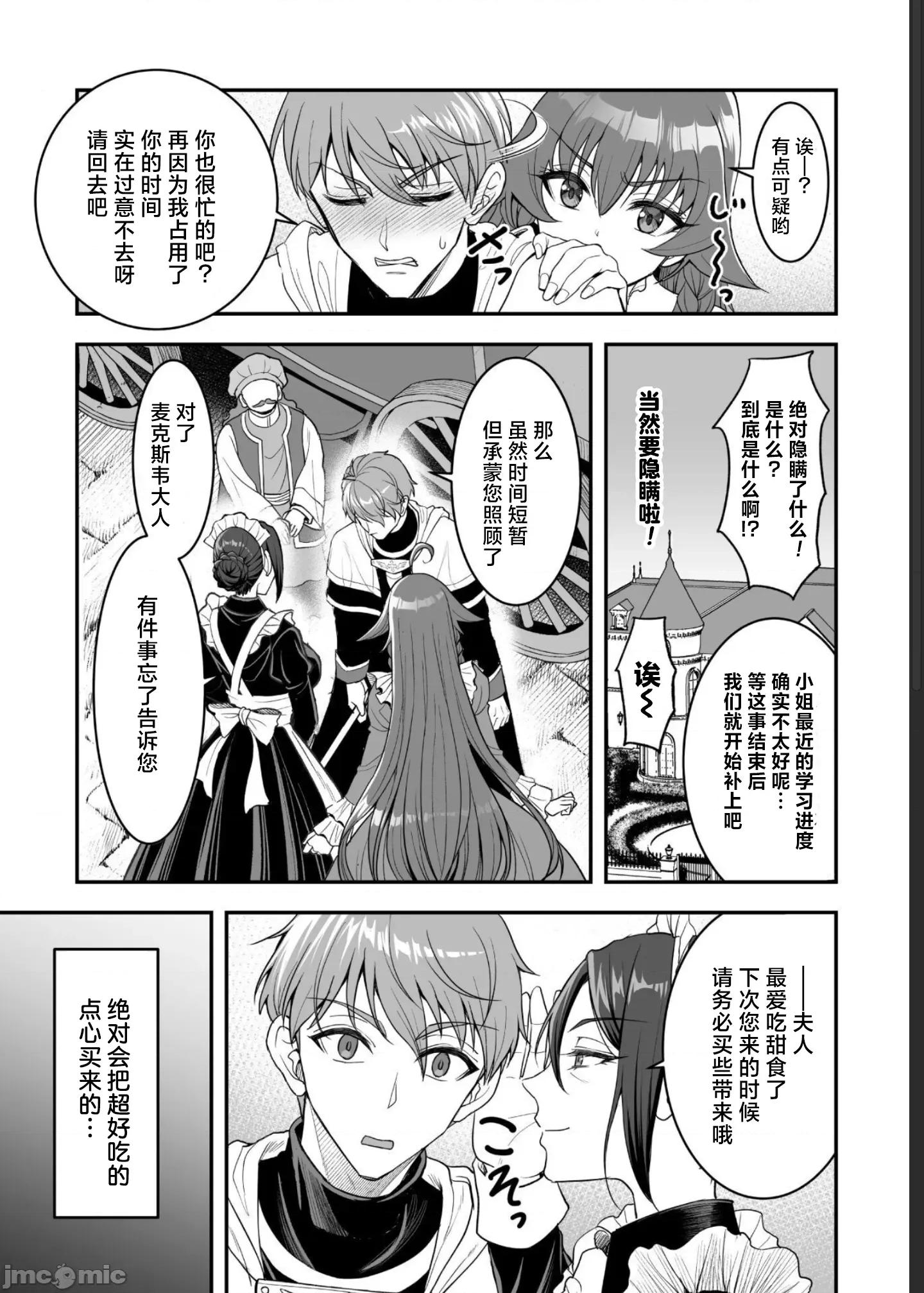 以为还在打游戏-异世界启动！ ゲームをしていると思ったらいつの间にか异世界にいた04 第3页