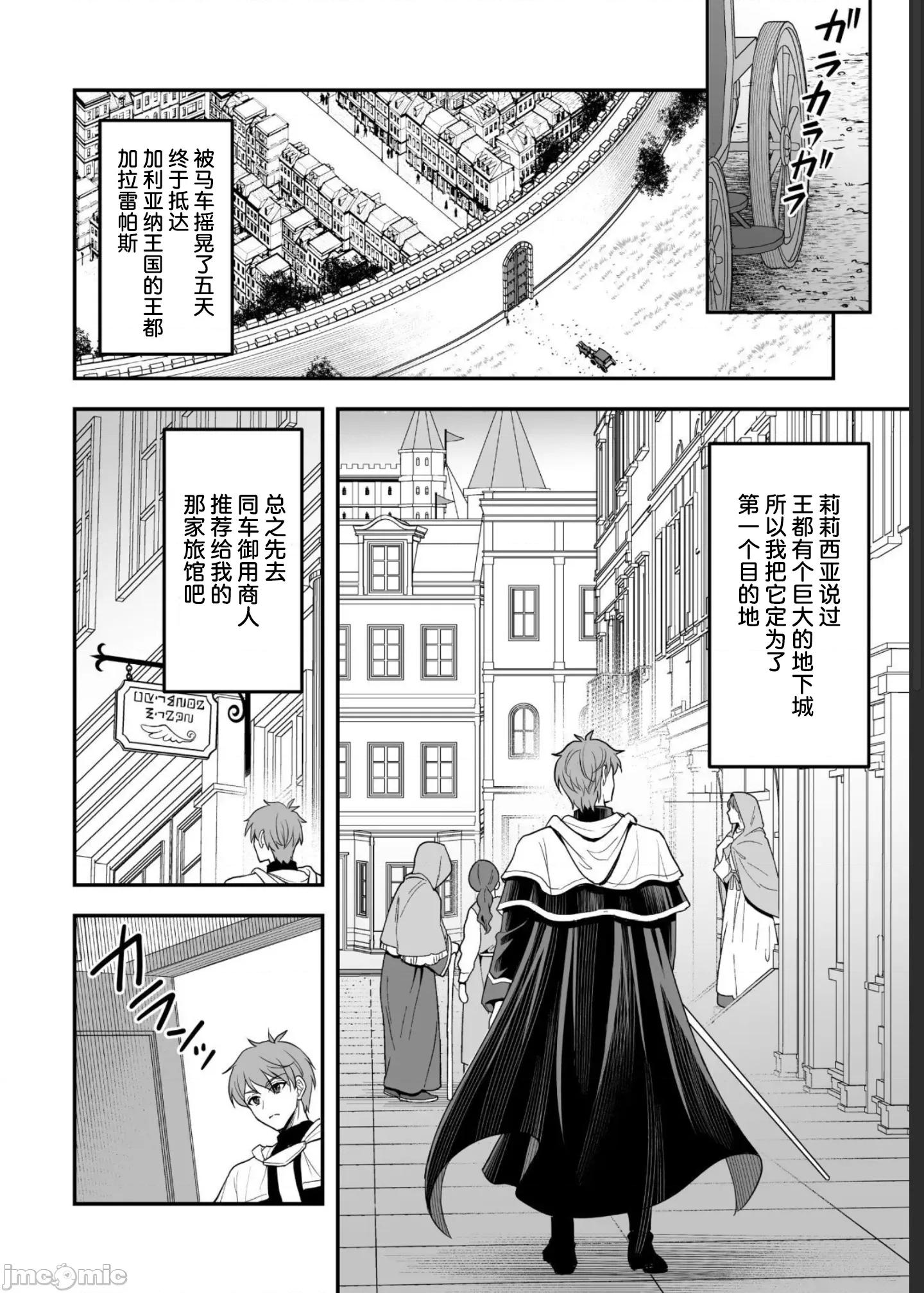 以为还在打游戏-异世界启动！ ゲームをしていると思ったらいつの间にか异世界にいた04 第4页