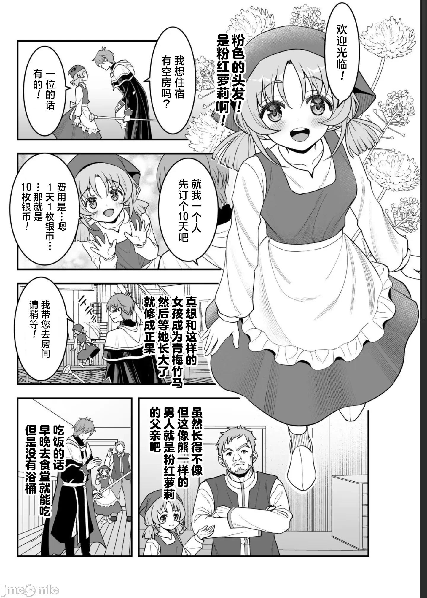 以为还在打游戏-异世界启动！ ゲームをしていると思ったらいつの间にか异世界にいた04 第5页