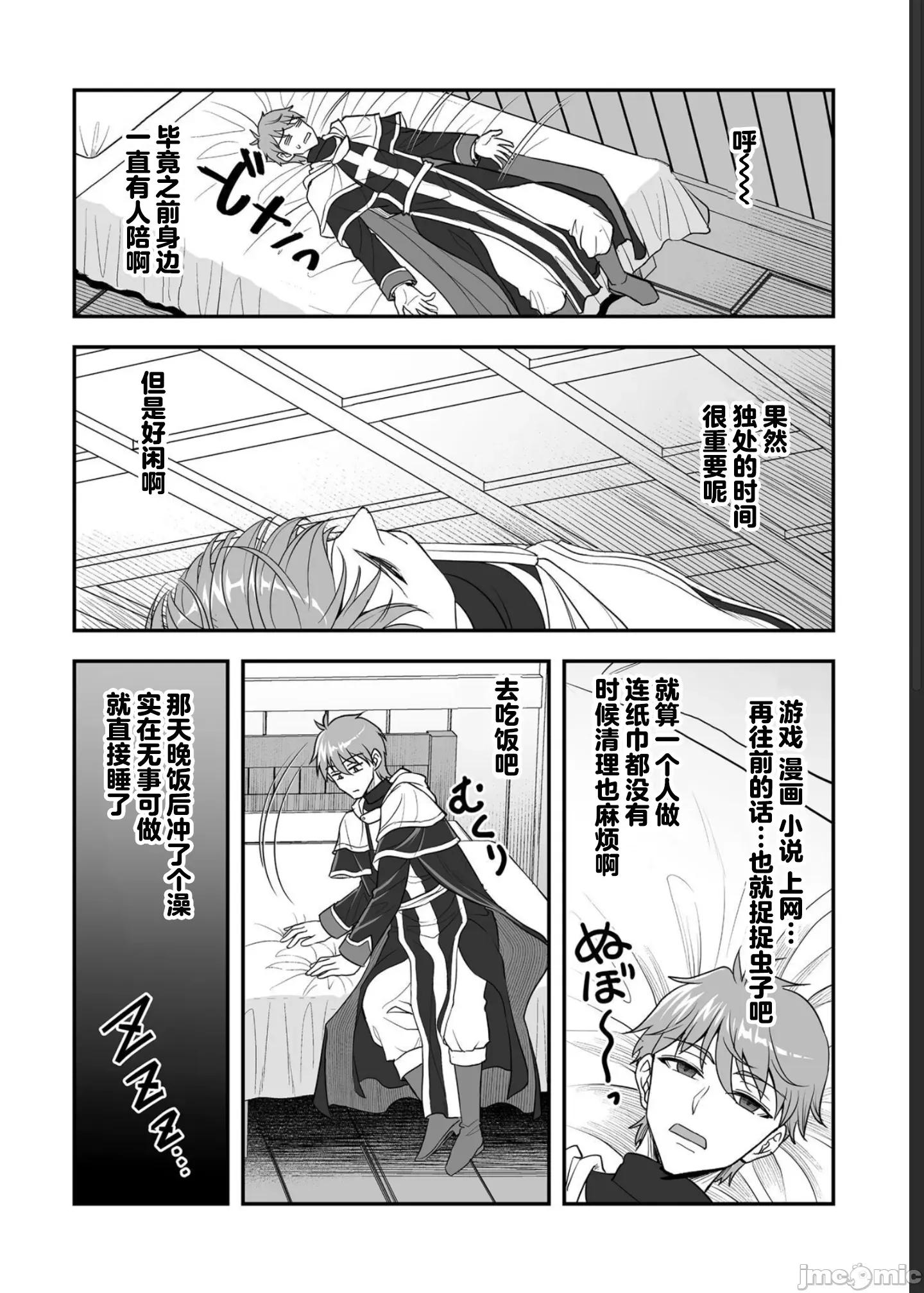 以为还在打游戏-异世界启动！ ゲームをしていると思ったらいつの间にか异世界にいた04 第6页