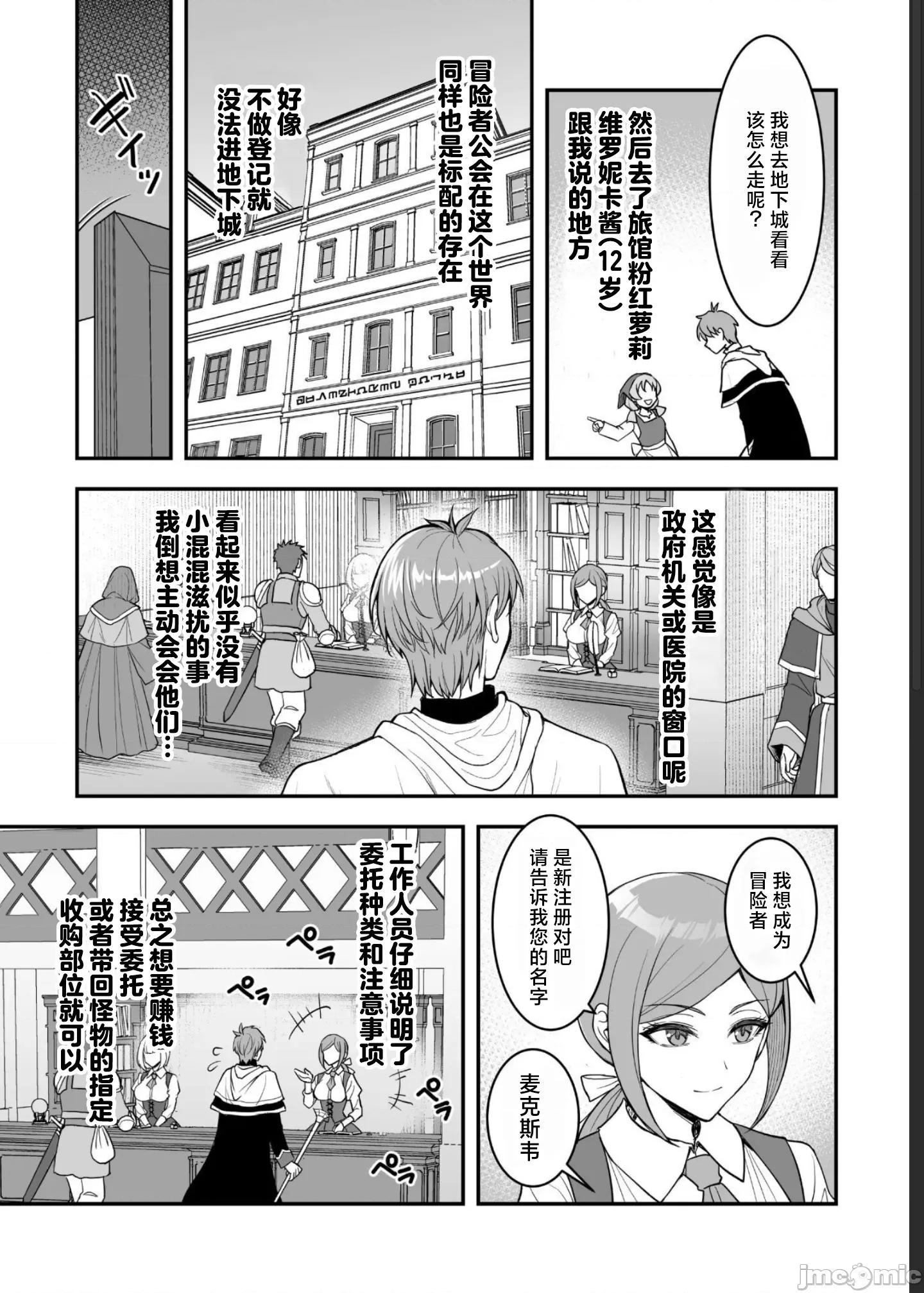 以为还在打游戏-异世界启动！ ゲームをしていると思ったらいつの间にか异世界にいた04 第7页