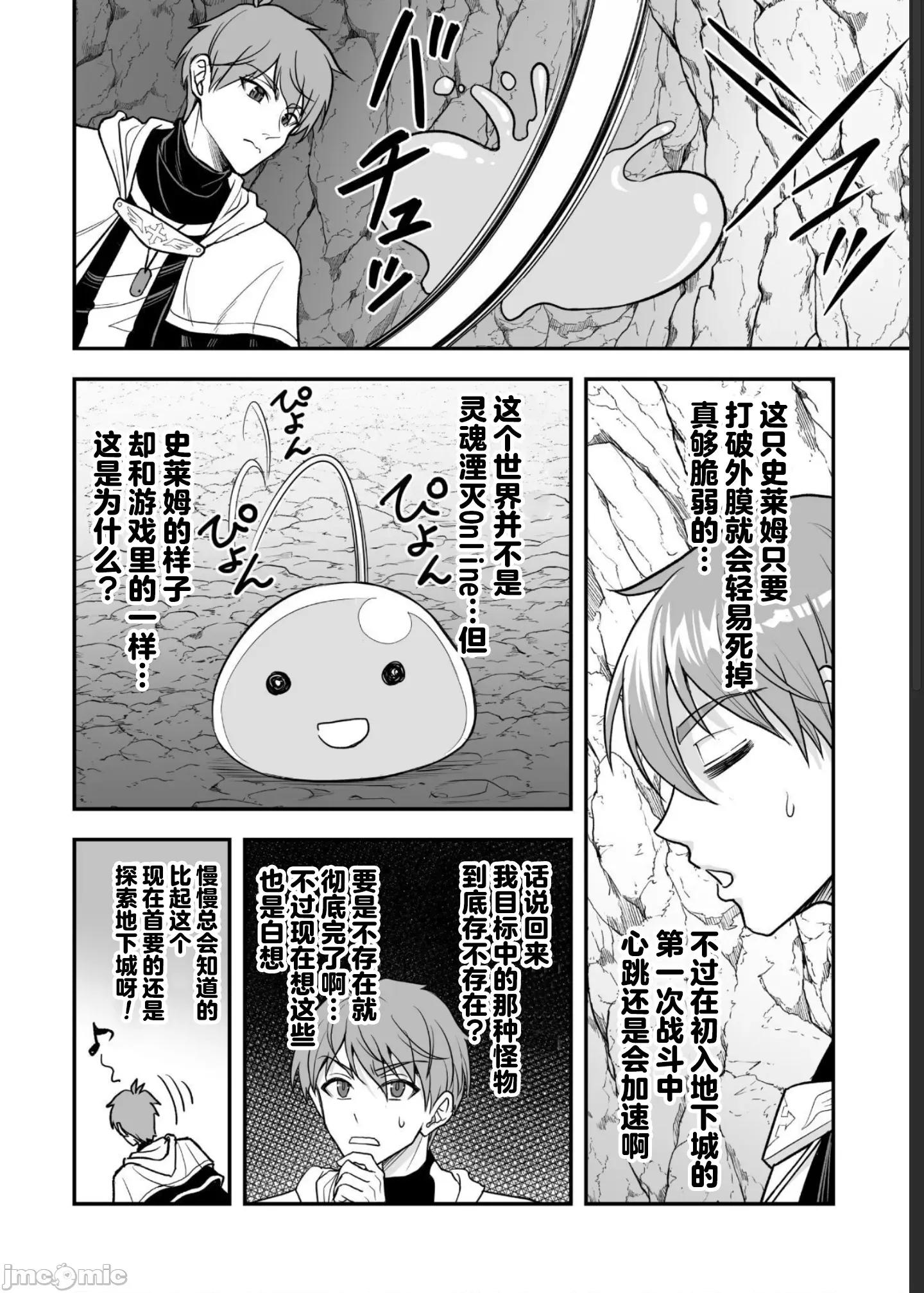 以为还在打游戏-异世界启动！ ゲームをしていると思ったらいつの间にか异世界にいた04 第10页