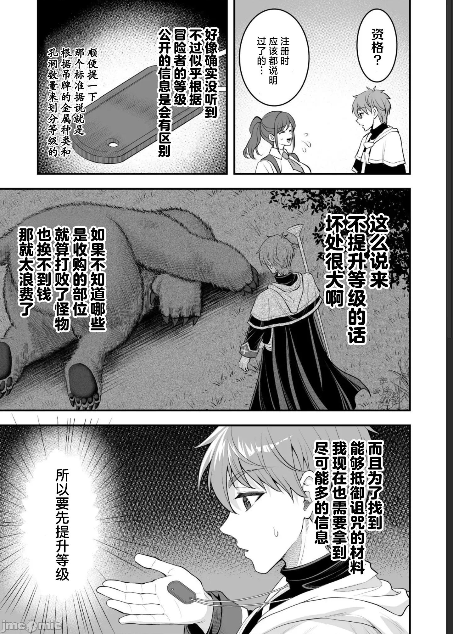 以为还在打游戏-异世界启动！ ゲームをしていると思ったらいつの间にか异世界にいた04 第13页