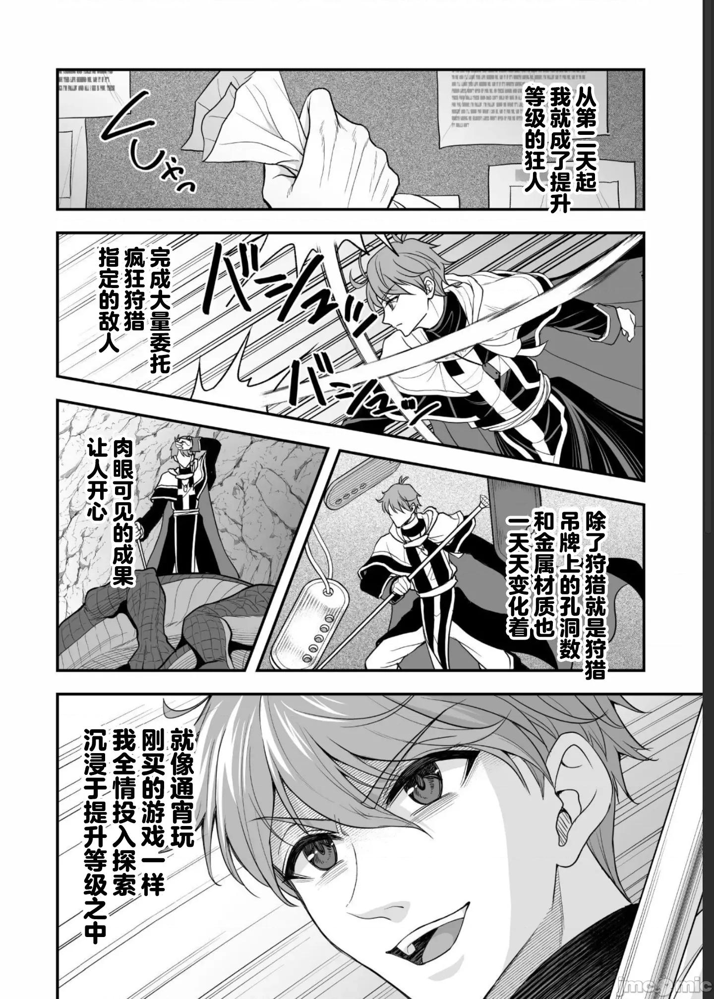 以为还在打游戏-异世界启动！ ゲームをしていると思ったらいつの间にか异世界にいた04 第14页