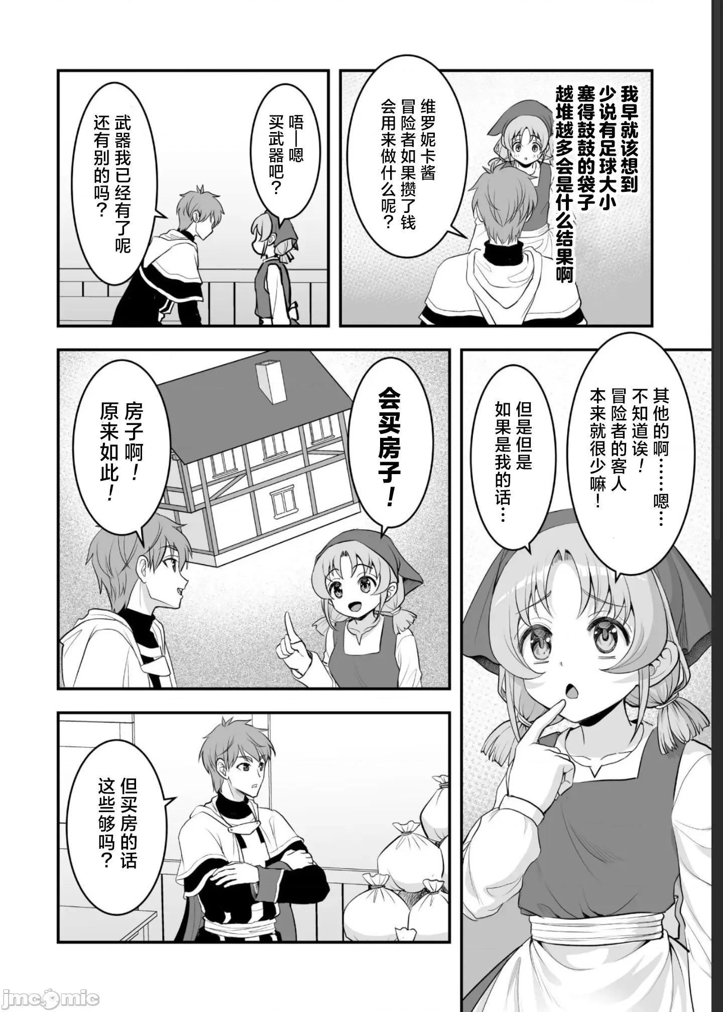 以为还在打游戏-异世界启动！ ゲームをしていると思ったらいつの间にか异世界にいた04 第16页