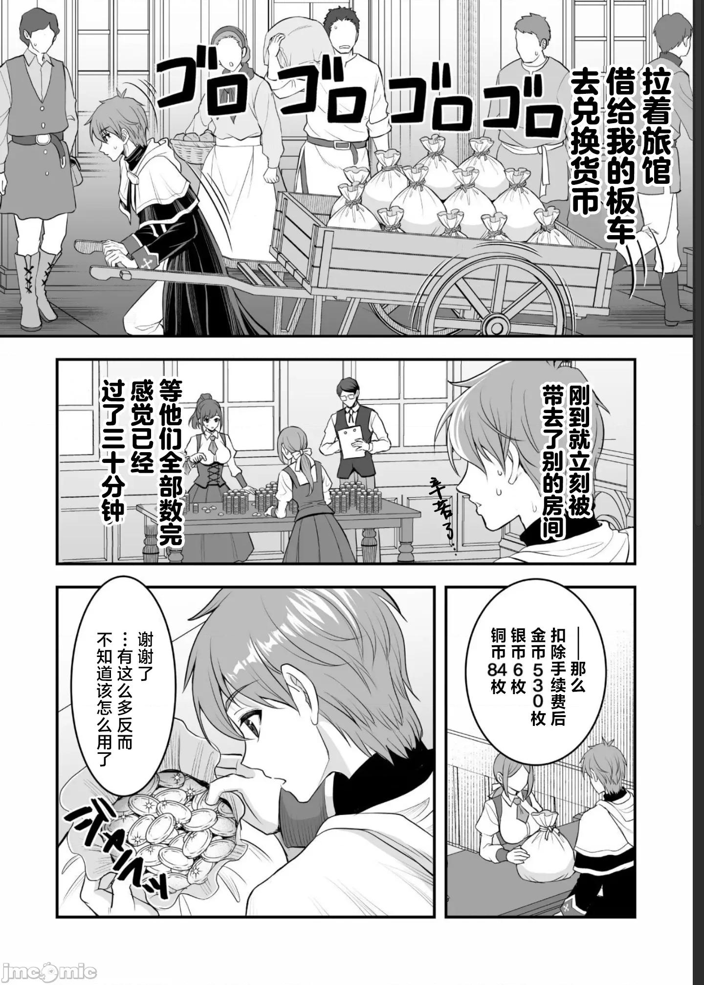 以为还在打游戏-异世界启动！ ゲームをしていると思ったらいつの间にか异世界にいた04 第18页