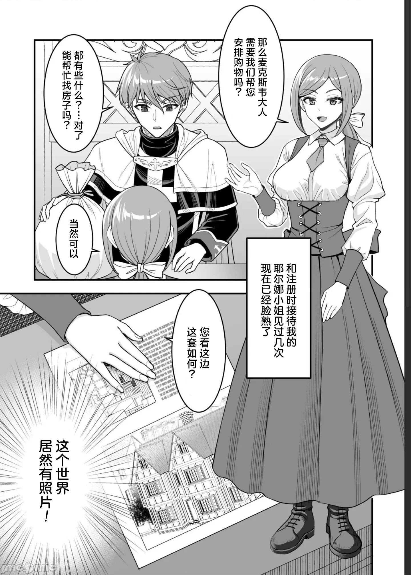 以为还在打游戏-异世界启动！ ゲームをしていると思ったらいつの间にか异世界にいた04 第19页