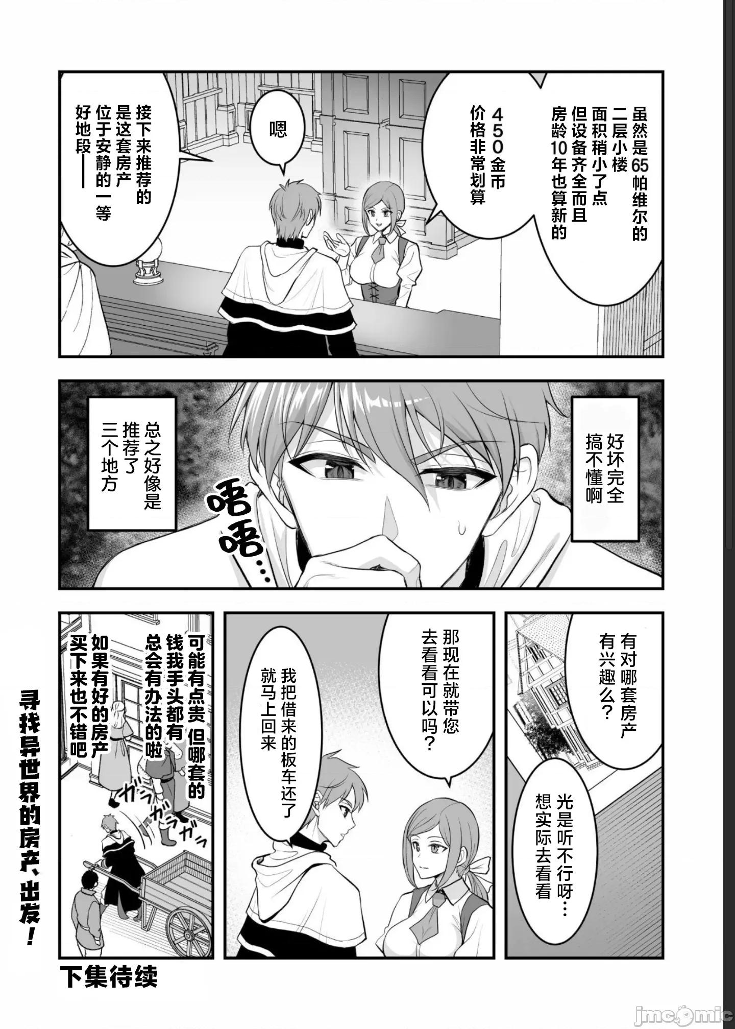 以为还在打游戏-异世界启动！ ゲームをしていると思ったらいつの间にか异世界にいた04 第20页