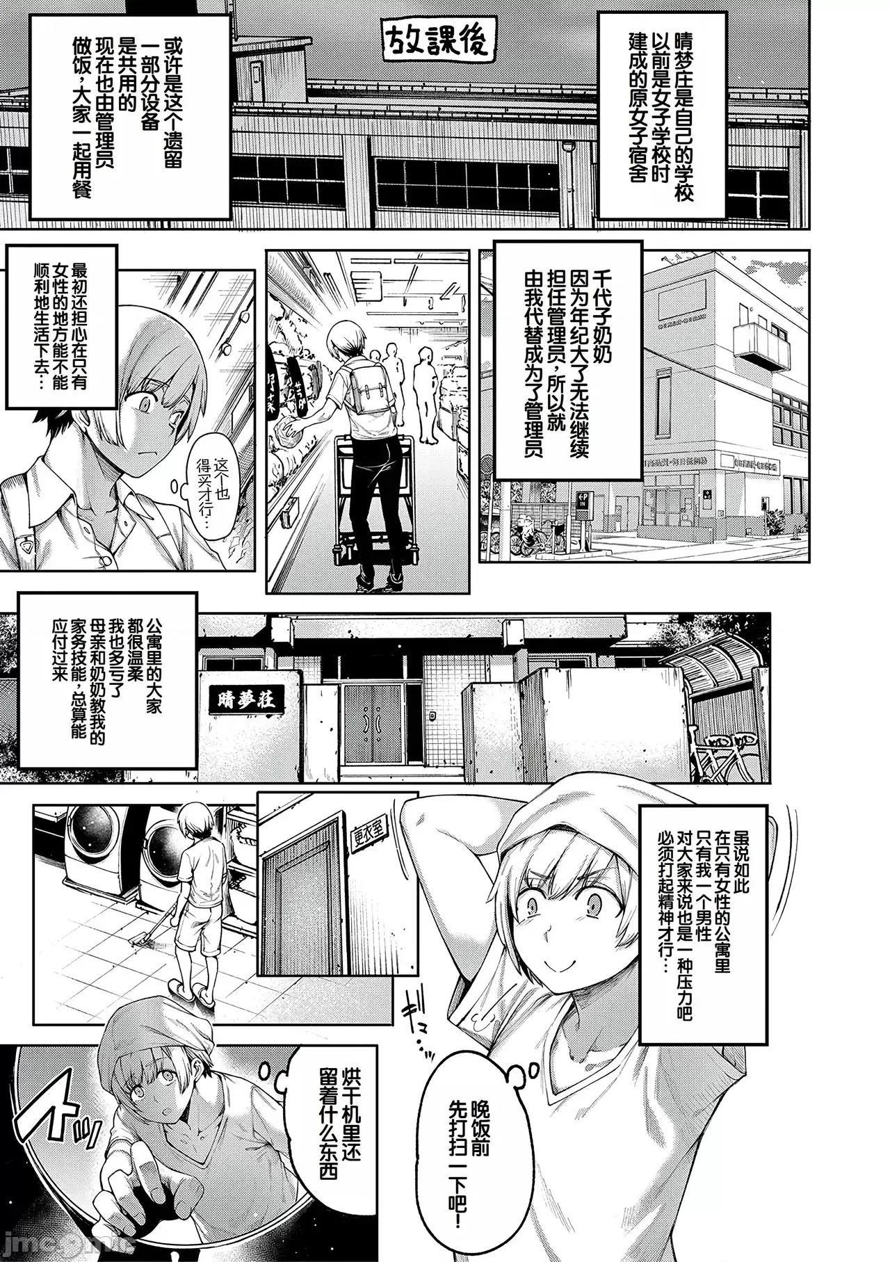 私たちのオマ〇コも管理して [甜族星人赞助汉化] [たらかん] 私たちのオマ〇コも管理して [DL版][中国翻译] 第10页