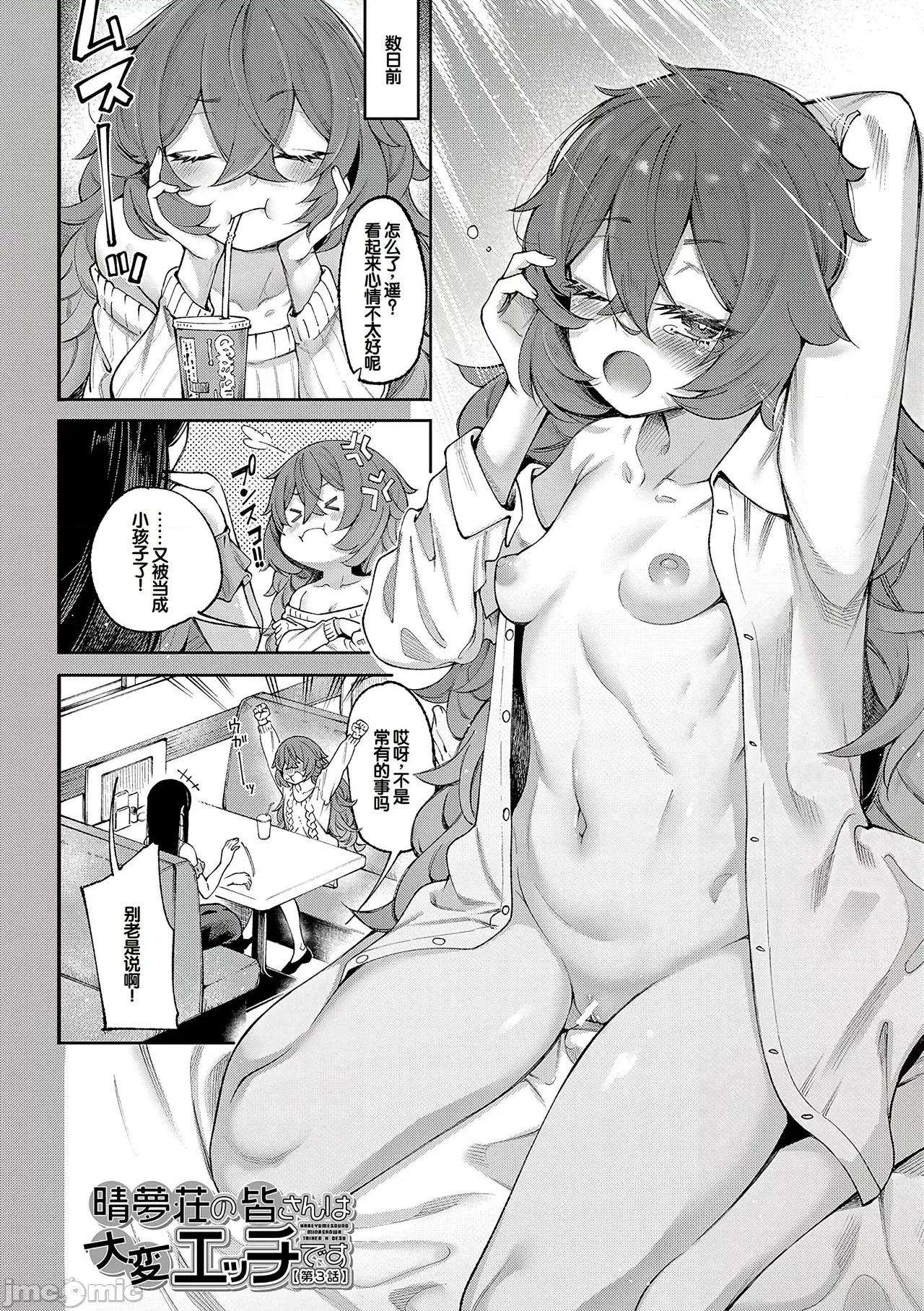 私たちのオマ〇コも管理して [甜族星人赞助汉化] [たらかん] 私たちのオマ〇コも管理して [DL版][中国翻译] 第85页