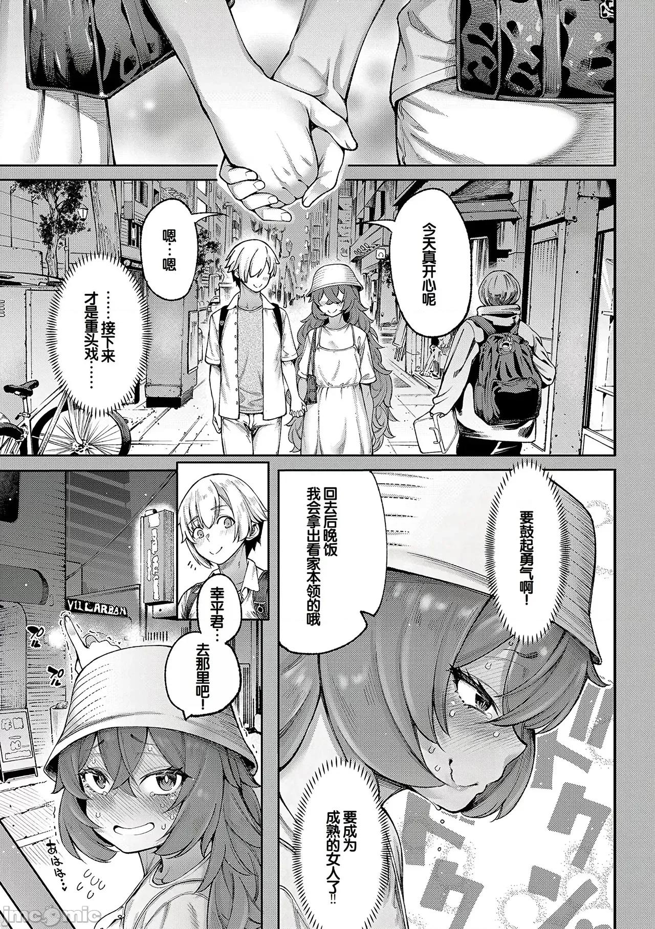 私たちのオマ〇コも管理して [甜族星人赞助汉化] [たらかん] 私たちのオマ〇コも管理して [DL版][中国翻译] 第90页