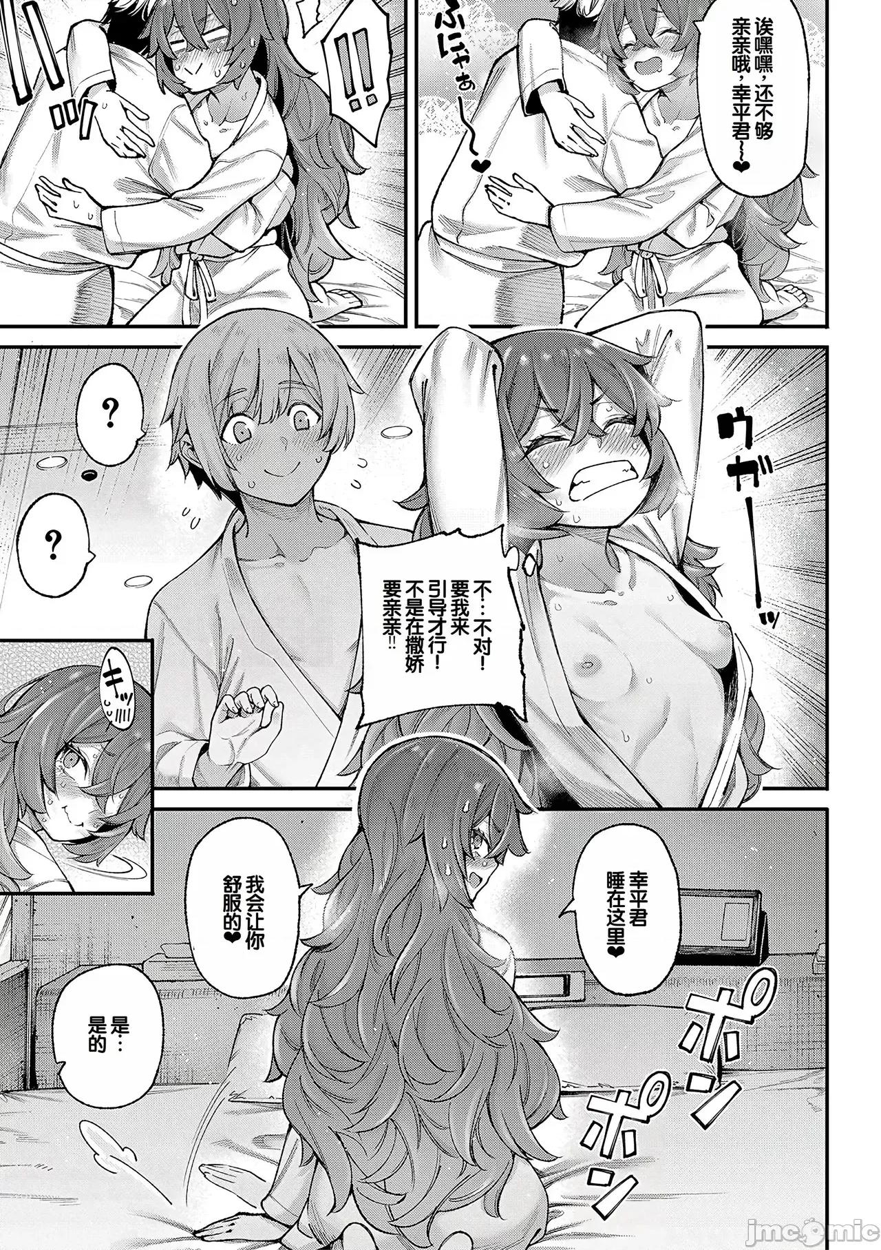私たちのオマ〇コも管理して [甜族星人赞助汉化] [たらかん] 私たちのオマ〇コも管理して [DL版][中国翻译] 第96页