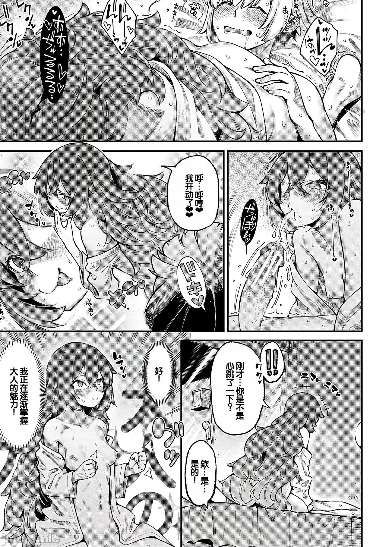 私たちのオマ〇コも管理して [甜族星人赞助汉化] [たらかん] 私たちのオマ〇コも管理して [DL版][中国翻译] 第106页