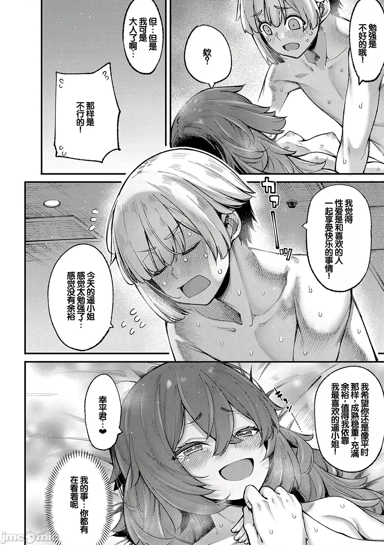 私たちのオマ〇コも管理して [甜族星人赞助汉化] [たらかん] 私たちのオマ〇コも管理して [DL版][中国翻译] 第109页