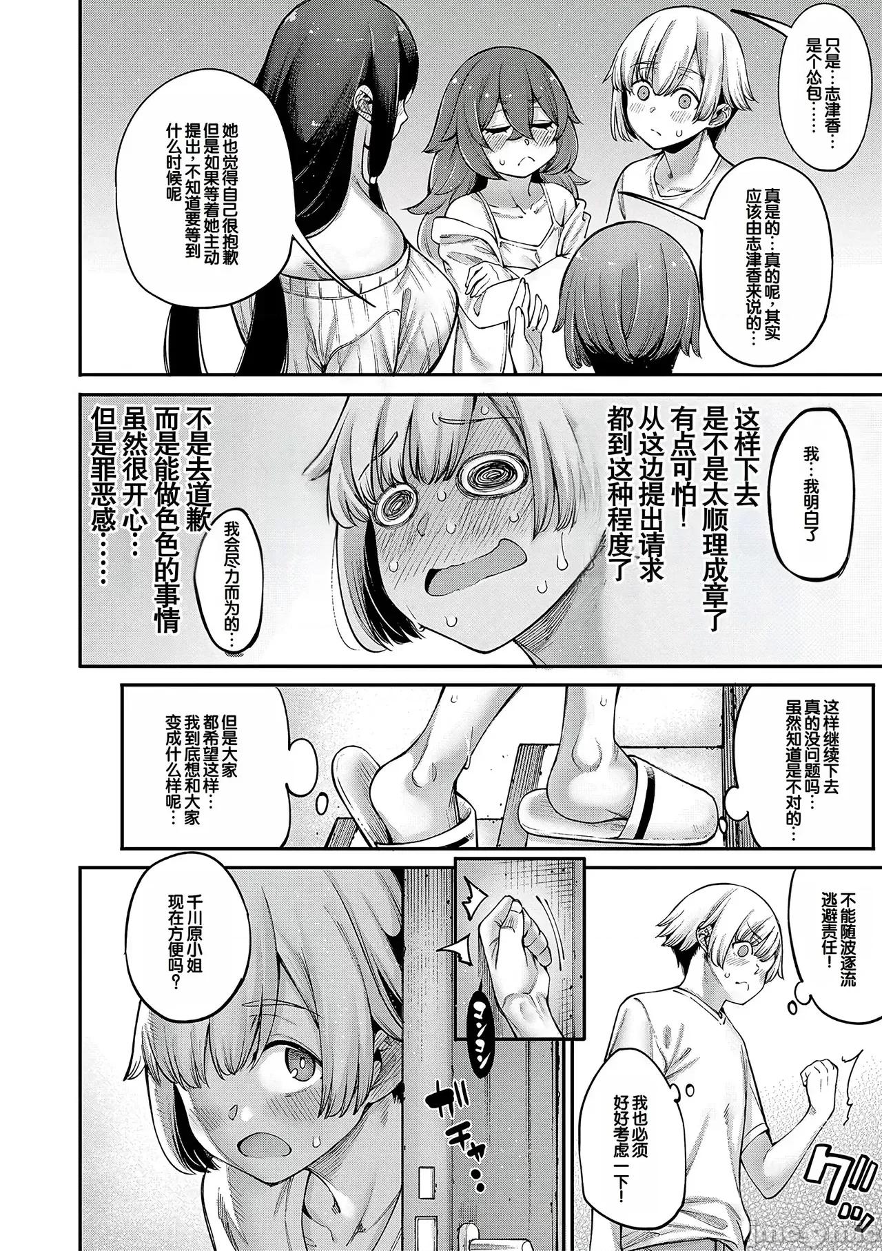 私たちのオマ〇コも管理して [甜族星人赞助汉化] [たらかん] 私たちのオマ〇コも管理して [DL版][中国翻译] 第129页