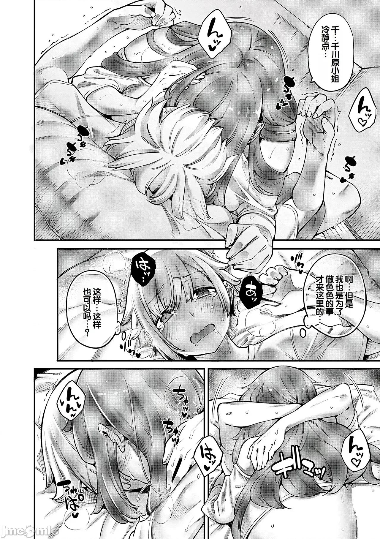 私たちのオマ〇コも管理して [甜族星人赞助汉化] [たらかん] 私たちのオマ〇コも管理して [DL版][中国翻译] 第133页