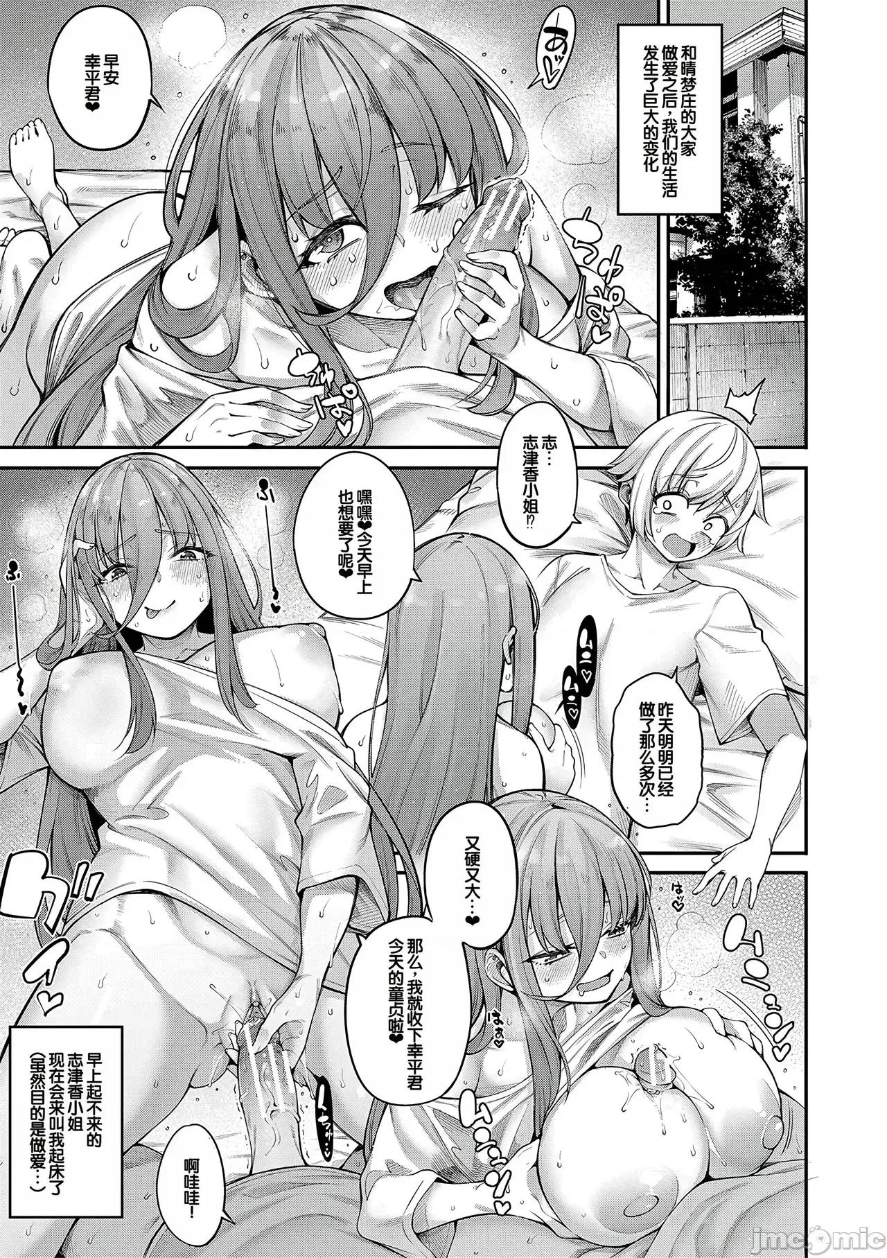 私たちのオマ〇コも管理して [甜族星人赞助汉化] [たらかん] 私たちのオマ〇コも管理して [DL版][中国翻译] 第164页