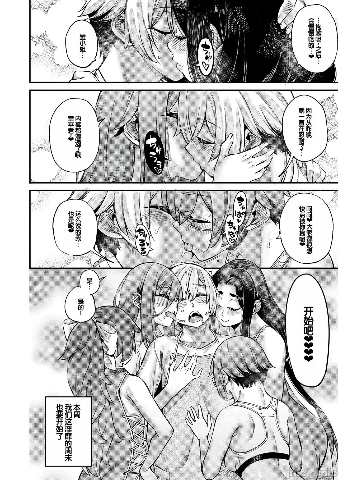 私たちのオマ〇コも管理して [甜族星人赞助汉化] [たらかん] 私たちのオマ〇コも管理して [DL版][中国翻译] 第185页