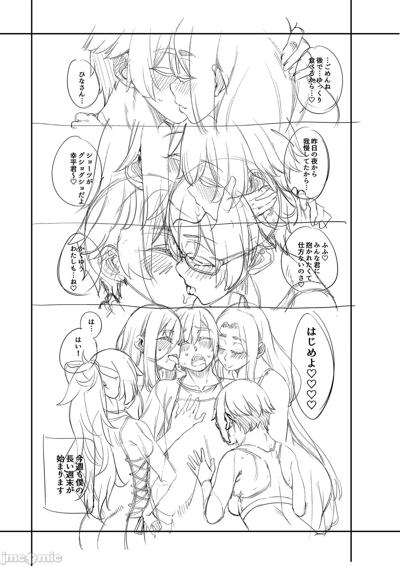 私たちのオマ〇コも管理して [甜族星人赞助汉化] [たらかん] 私たちのオマ〇コも管理して [DL版][中国翻译] 第231页