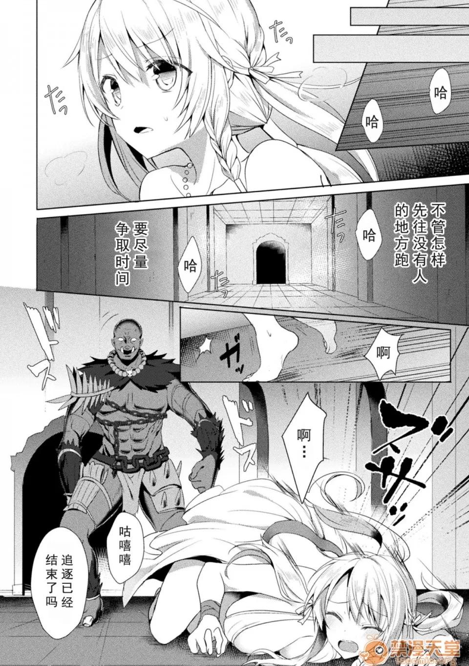 THE [如月响子汉化组] [恋河ミノル] エデンズリッター 淫悦の圣魔骑士ルシフェル编 THE COMIC  (败北乙女エクスタシー Vol.15) 第10页
