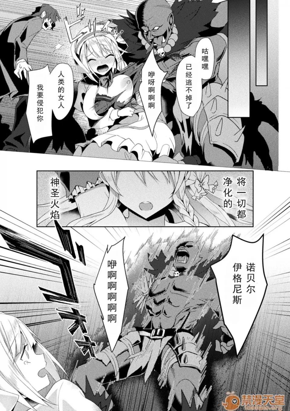 THE [如月响子汉化组][恋河ミノル] エデンズリッター 淫悦の圣魔骑士ルシフェル编 THE COMIC 第2话 (败北乙女エクスタシー Vol.19) [中国翻译] [DL版] 第4页