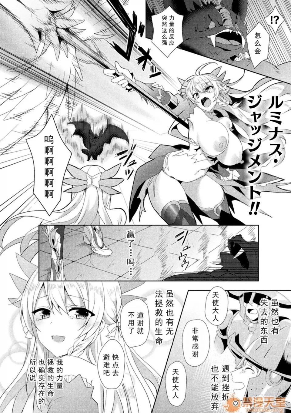 THE [如月响子汉化组][恋河ミノル] エデンズリッター 淫悦の圣魔骑士ルシフェル编 THE COMIC 第2话 (败北乙女エクスタシー Vol.19) [中国翻译] [DL版] 第29页