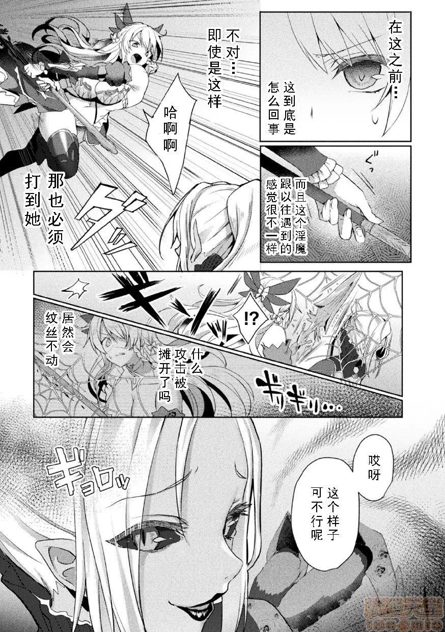 THE [如月响子汉化组] [恋河ミノル] エデンズリッター 淫悦の圣魔骑士ルシフェル编 THE COMIC 第3话 (败北乙女エクスタシー Vol.23) 第10页