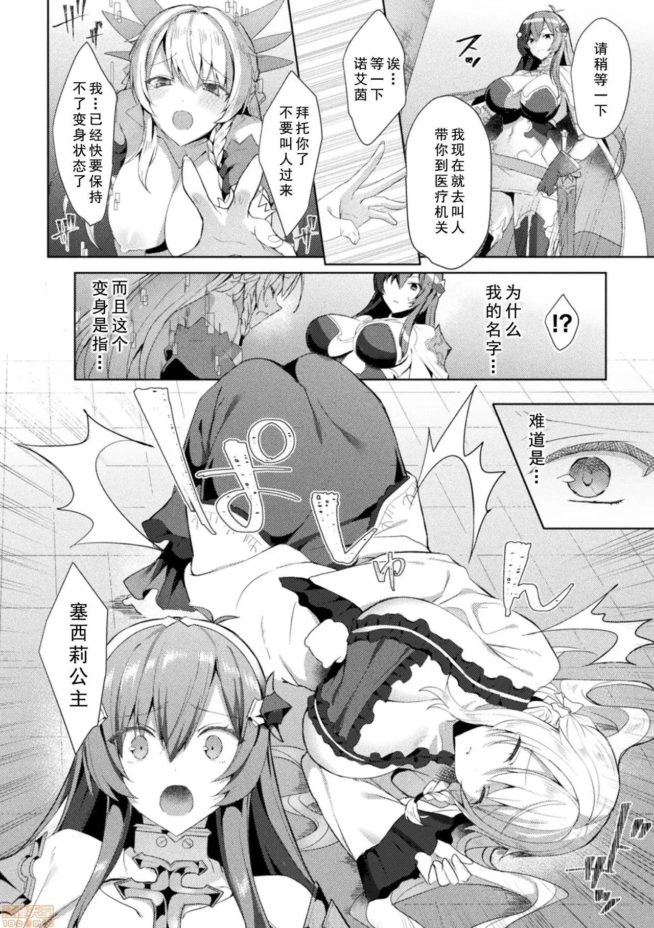 THE [如月响子汉化组][恋河ミノル] エデンズリッター 淫悦の圣魔骑士ルシフェル编 THE COMIC 第4话 (くっ杀ヒロインズVol.3) 第4页