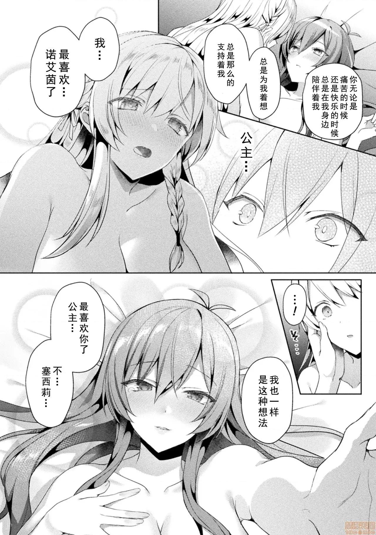 THE [如月响子汉化组][恋河ミノル] エデンズリッター 淫悦の圣魔骑士ルシフェル编 THE COMIC 第4话 (くっ杀ヒロインズVol.3) 第10页