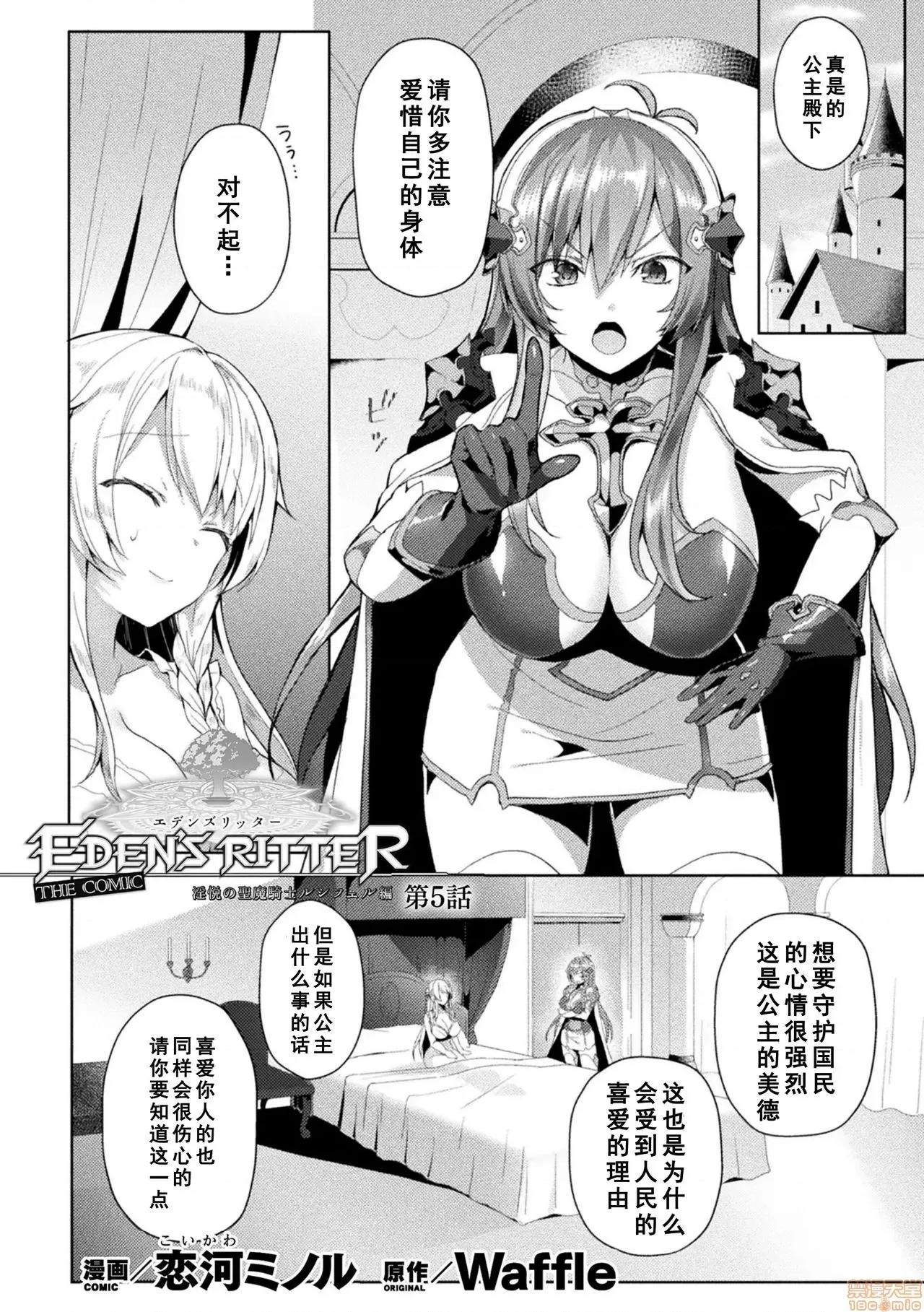 THE エデンズリッター 淫悦の圣魔骑士ルシフェル编 5 第1页
