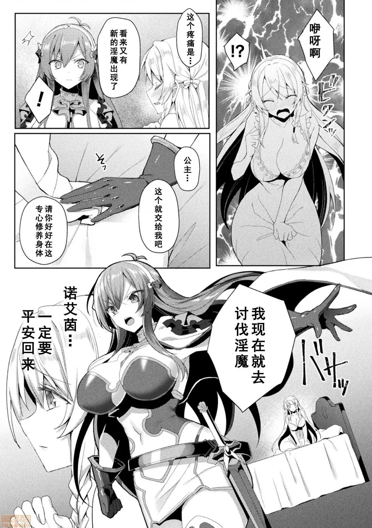 THE エデンズリッター 淫悦の圣魔骑士ルシフェル编 5 第3页