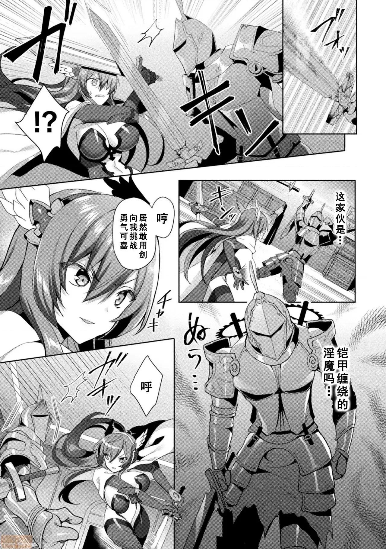 THE エデンズリッター 淫悦の圣魔骑士ルシフェル编 5 第5页