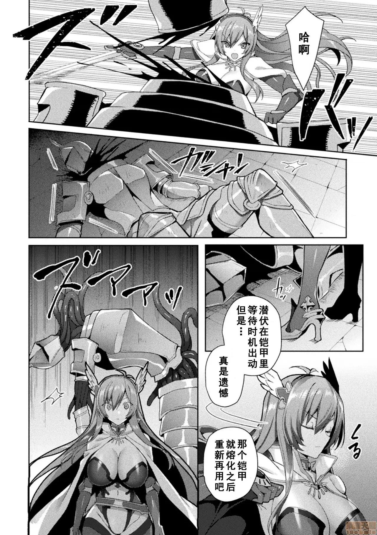 THE エデンズリッター 淫悦の圣魔骑士ルシフェル编 5 第6页