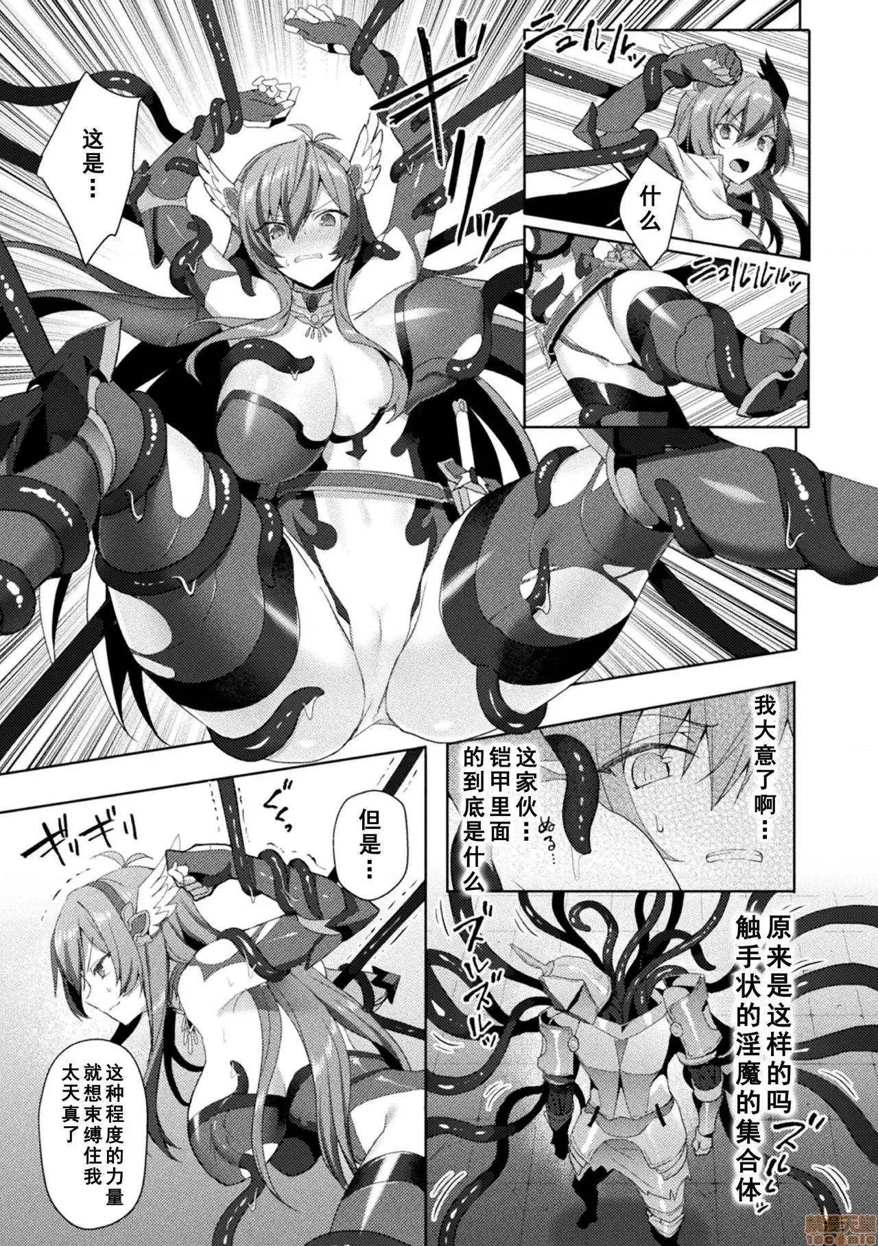 THE エデンズリッター 淫悦の圣魔骑士ルシフェル编 5 第7页