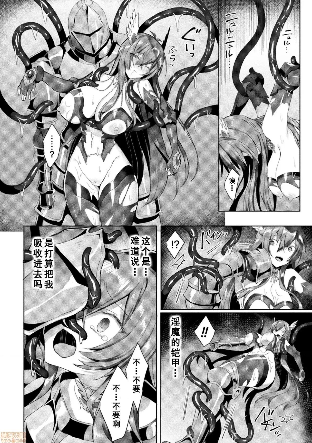 THE エデンズリッター 淫悦の圣魔骑士ルシフェル编 5 第14页