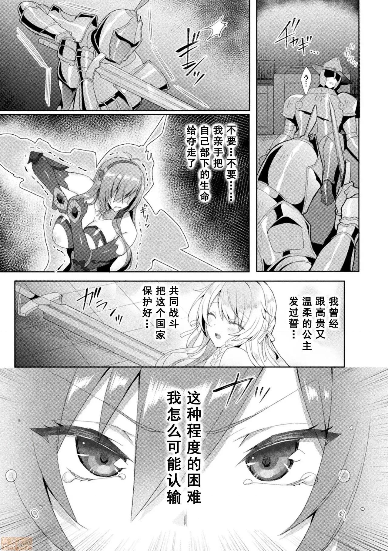 THE エデンズリッター 淫悦の圣魔骑士ルシフェル编 5 第19页