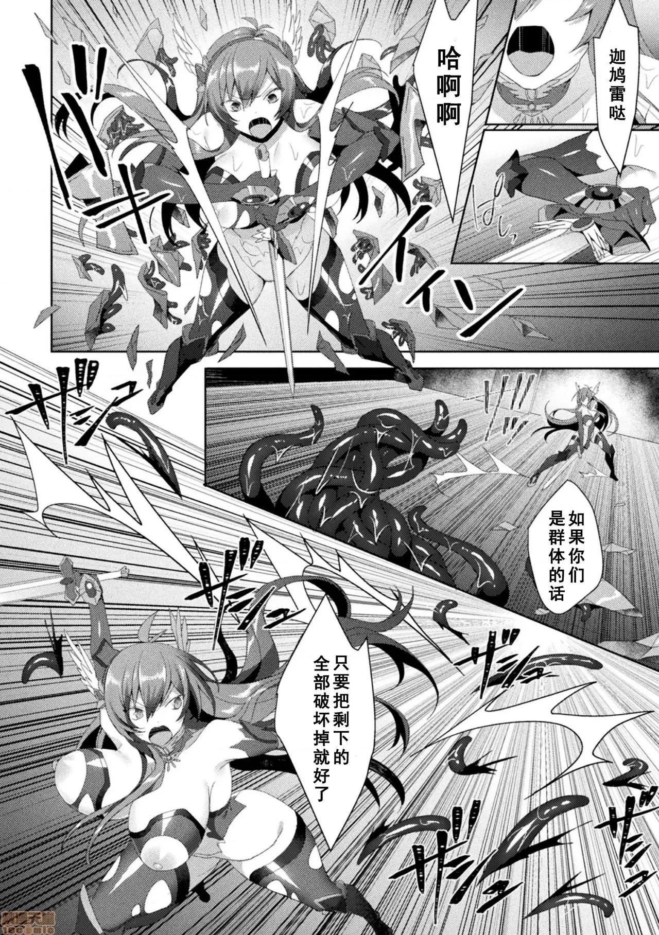 THE エデンズリッター 淫悦の圣魔骑士ルシフェル编 5 第20页
