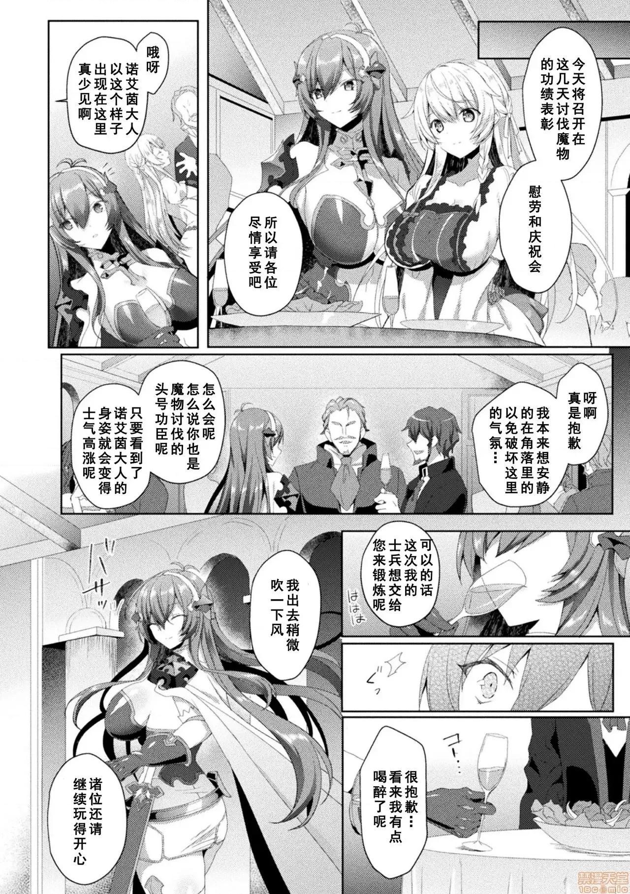 THE エデンズリッター 淫悦の圣魔骑士ルシフェル编 5 第22页